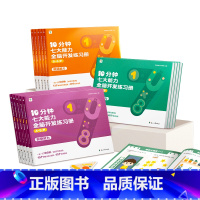 [全套]10分钟七大能力全脑开发练习册 [正版]学而思10分钟七大能力全脑开发练习册小班儿童数学启蒙绘本幼儿园思维逻辑训