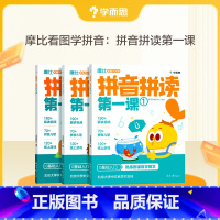 [拼音专项]拼音拼读第一课 [正版]学而思拼音拼读第一课识字启蒙 古诗启蒙第一课3-7岁宝宝拼音识字古诗学前启蒙神器汉语