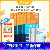 [共12盒]语数套装1-3年级(送文具礼盒) 小学通用 [正版]学而思学而思秘籍智能教辅小学数学思维+小学语文阅读与写作