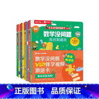 [全套四册]数学没问题 [正版]学而思数学没问题全套 小班3-7岁儿童全套数学题益智立体翻翻书早教启蒙书绘本思维训练书籍