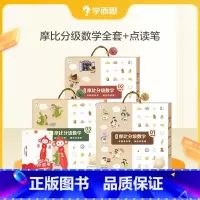 摩比分级数学全套+点读笔· [正版]教育摩比分级数学 爱数学绘本阅读书摩比爱数学升级版思维启蒙全套方案适用儿童绘本C