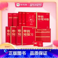 [语数英物化合订]寒假作业(复习+预习+测试卷+答案册) 七年级/初中一年级 [正版]学而思寒假预复习 寒假作业初中语文