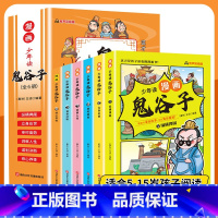 [抖音同款]少年读漫画鬼谷子 全套6册 [正版]少年读漫画鬼谷子(全6册)