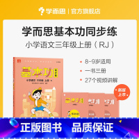 语文基本功同步练(RJ) 六年级下 [正版]语数英基本功同步练一二三四五六年级下册人教版专项训练重难点习题解析复习巩固同