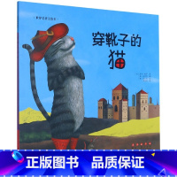 [正版]穿靴子的猫/世界名著美绘本