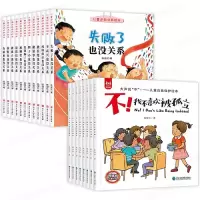 儿童心理教育与逆商培养绘本8册 [正版]儿童逆商培养+反霸凌启蒙绘本全20册 儿童逆商培养 情绪管理 3-6-8-10