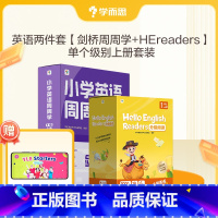 [周周学+HEreaders]2年级上册 小学通用 [正版]抖音同款学而思剑桥英语二件套小学英语周周学+HE Reade
