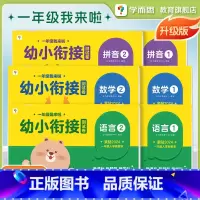 [2024升级版]幼小衔接测试券 [正版]2024新升级一年级我来啦幼小衔接全套测试卷语言数学拼音练习册启蒙早教书籍情境