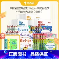 小中大班共52册(爱数学+七大能力+爱语文)赠有趣的历史(全3册) [正版]学而思学而思学前语数启蒙思维训练幼小衔接学前