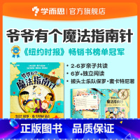 爷爷有个魔法指南针 [正版]爷爷有个魔法指南针幼儿绘本亲子共读睡前故事激发想象力创造力书籍 激发想象力创造力儿童绘本书籍