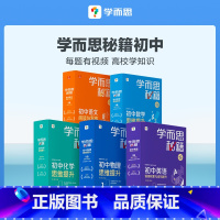 [四科套装]数学+物理+语文+英语. 八年级上 [正版]学而思学而思秘籍初中数学语文英语物理化学思维提升体系进阶科学学习