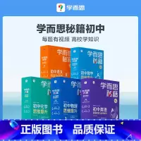 [四科套装]数学+物理+语文+英语. 八年级上 [正版]学而思学而思秘籍初中数学语文英语物理化学思维提升体系进阶科学学习