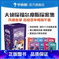 [正版]教育大侦探福尔摩斯小学生版探案集儿童侦探小说推理10本M