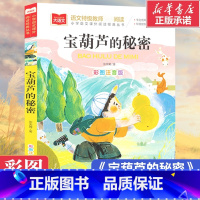 宝葫芦的秘密 [正版]大语文/小学语文课外阅读经典丛书《宝葫芦的秘密》