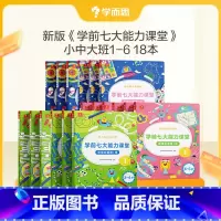 七大能力18册套装 [正版]学而思学前七大能力思维训练课堂 大套装 宝宝早教启蒙书儿童趣味数学绘本幼小衔接