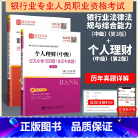 习题集 法规+个人理财 中级 [正版]2025年银行从业资格证考试用书 中级 个人理财+银行业法律法规与综合能力(基础知