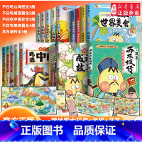 [大全套一口气看个够]不白吃话山海经系列全20册 [正版]不白吃漫画书 全套不白吃话山海经 美食漫画家我是不白吃 重磅推