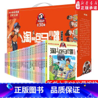 淘气包马小跳[ 全30册 礼盒装 ] [正版]淘气包马小跳漫画典藏版全套30册礼盒装全集杨红樱系列书三四五六年级小学生课