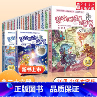 全套26册 装在口袋里的爸爸(含新书) [正版]全套26册 装在口袋里的爸爸新版量子小超人元宇宙少年太空侠孙悟空杨鹏三四