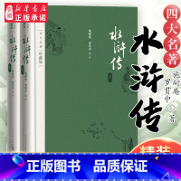 水浒传(上下)[珍藏版] [正版]水浒传上下2册施耐庵著 原著四大名著中国古典小说 完整版无删减九年级初高中生青少年版白