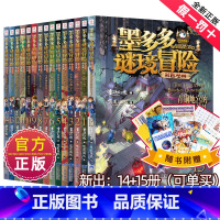 [含新书1-15册]墨多多谜境冒险彩色漫画版 [正版]墨多多谜境冒险彩色漫画版全套15册阳光版雷欧幻像的书全套黑夜的隐族
