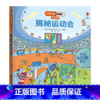2 揭秘运动会 [正版]尤斯伯恩看里面揭秘系列低幼版全套29册儿童翻翻书3-4-5-6岁少幼儿3d版立体书身体海洋自然交