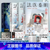 法医秦明.众生卷.4册 [正版]众生卷全4册法医秦明 白卷+玩偶+遗忘者+天谴者 众生卷典藏版3册 小说 恐怖惊悚悬疑十