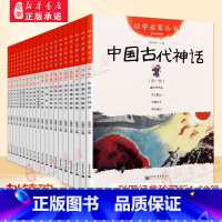 [2本]01.中国古代神话+02.中国民俗故事 [正版]幼学启蒙丛书 中国古代神话民俗成语寓言传说笑话民谣贤哲故事赵镇琬
