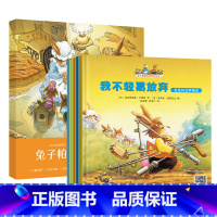 兔子帕西[逆商培养]绘本全套5册 [正版]全套20册兔子帕西逆商培养儿童绘本1一3-6–8岁 幼儿园绘本阅读经典童话故事