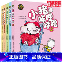 小猪唏哩呼噜(彩色注音版)全5册 [正版]小猪唏哩呼噜彩色注音版上下册孙幼军一二年级阅读课外书 经典书目春风文艺出版社小