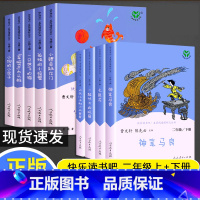 [共9册]二年级上册+下册 [正版]快乐读书吧二年级上册小鲤鱼跳龙门孤独的小螃蟹一只想飞的猫小狗小房子歪脑袋木头桩小学生