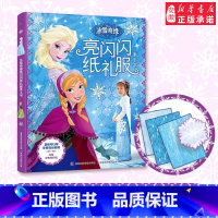 冰雪奇缘 纸礼服手工书 [正版]亮闪闪创意贴手工书冰雪奇缘小马宝莉迪士尼苏菲亚白雪公主和爱丽儿萌宠3-6岁幼儿益智专注力