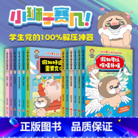 小狮子赛几第一二辑全12册 [正版]小狮子赛几爆笑校园漫画书全套14册假如老师变成机器人假如好运气需要充值课桌下的秘密6