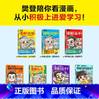 [全7册]樊登漫画为孩子讲国学 [正版]樊登漫画论语孟子孔子庄子大学中庸世说新语7册 绘本图画书少儿动漫书小学生入门国学