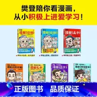 [全7册]樊登漫画为孩子讲国学 [正版]樊登漫画论语孟子孔子庄子大学中庸世说新语7册 绘本图画书少儿动漫书小学生入门国学