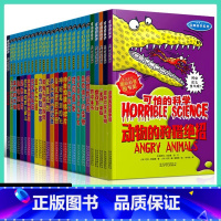 经典科学系列[全套26册] [正版]可怕的科学 经典科学系列全套26册 声音的魔力9-12-15岁课外书籍科普读物 大百