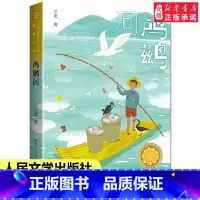 鸬鹚河 [正版]饕餮餐馆 青铜葵花获奖作品 儿童文学奇幻故事书幻想小说小学生三四五六年级课外阅读书籍人民文学天天出版社安