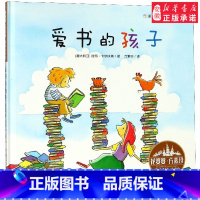 [正版]爱书的孩子(精) 花婆婆方素珍翻译绘本馆3-6-8周岁幼儿园精选世界绘本图画故事 文学亲子阅读读物书籍书籍