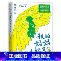 我的妈妈是精灵2(无注音版) [正版] 我的妈妈是精灵1+2 全套2册 陈丹燕著 9-12岁 课外阅读 书少儿读物三四五