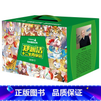 [盒装]郑渊洁十二生肖童话(全套12册) [正版]郑渊洁十二生肖童话书 经典童话系列全套全集12册 小学生课外阅读书籍