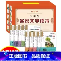 小学生名家文学读本全套10册 [正版]小学生名家文学读本典藏版全套10册 苏轼朱自清老舍叶圣陶鲁迅丰子恺萧红巴金三四五六