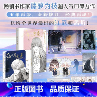 偏偏宠爱最新版 [正版]附赠海报+书签新书 偏偏宠爱(全两册)藤萝为枝著 青春文学都市言情小说 一个关于青春成长治愈救赎