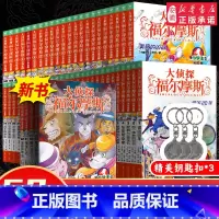 含新书[第1-16辑]大侦探福尔摩斯全套62册 [正版]大侦探福尔摩斯探案集小学生版全集第 1-62册全套新15辑3册青