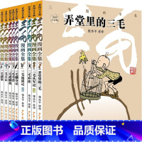 三毛漫画全集(全9册) [正版]三毛流浪记全集作品5册 新生记百趣记从军记解放记珍藏注音版张乐平一二三四五年级 课外漫画