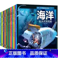 UTOP权威探秘百科(全16册) [正版]16单册任选权威探秘百科 太空恐龙鲨鱼火山地震人体 四五六年级中小学生版科普少