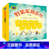 野猫军团系列(共8册) [正版]野猫军团系列全套8册 工藤纪子儿童绘本3–6岁阅读幼儿园小班亲子共读经典童话 宝宝睡前早