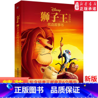 狮子王永恒经典枕边故事书 [正版]迪士尼宝宝睡前故事书全套小马宝莉 冰雪奇缘书 狮子王永恒经典 小公主苏菲亚365个枕边
