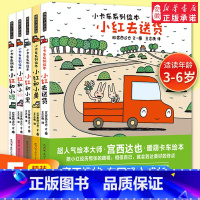 宫西达也小卡车精装(全5册) [正版]精装宫西达也小卡车系列绘本小红去全套5册神奇雨伞店3-6岁宝宝幼儿园学前班一年