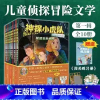 [文明穿越篇10册]神探小虎队1 [正版]任选 小虎神探队全套50册 第 一季第二集第三四五六季 冒险小虎队书升级成长版