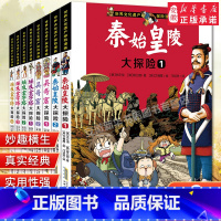 世界文化遗产探险漫画全套 (共8册) [正版]世界文化遗产探险漫画系列全8册 埃及金字塔秦始皇陵吴哥窟大探险 探险故事书